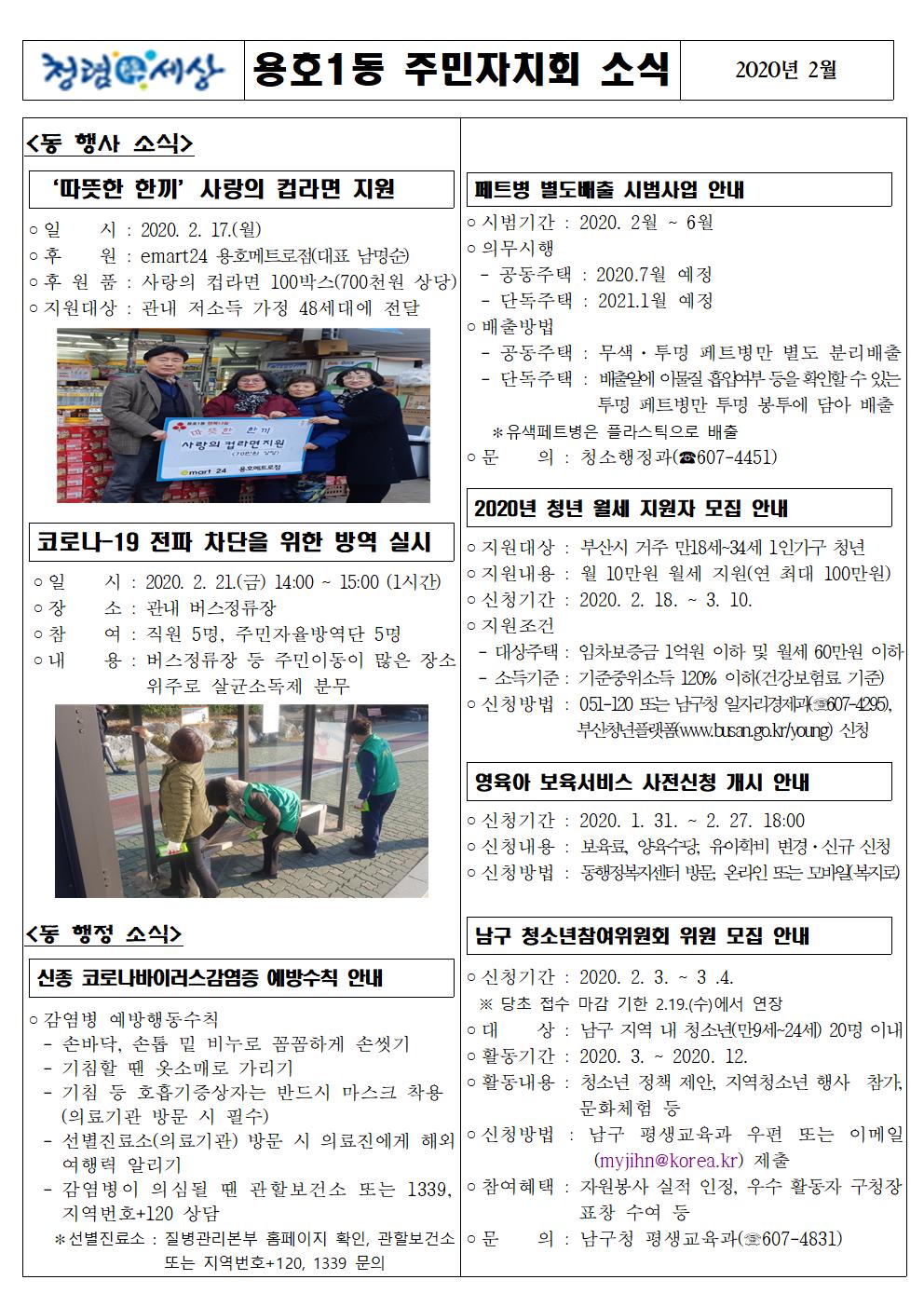 2020년 2월 주민자치회 소식지001